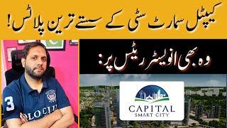 Capital Smart City Islamabad | Capital Smart City Cheapest Plots For Sale | Cheapest Investment 2024
