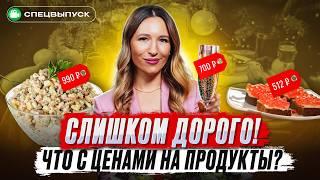 Жить СЛИШКОМ дорого! Почему цены на продукты растут и что ВЗЛЕТИТ В ЦЕНЕ в 2025 году в России?