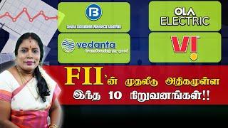 FII'ன் முதலீடு அதிகமுள்ள இந்த 10 நிறுவனங்கள்!! Dharmasri Rajeswaran, Director, Sai Sharetutue