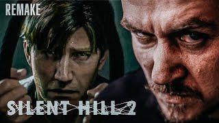 SILENT HILL 2 REMAKE | ТИХИЙ ХОЛМ 2 РЕМЕЙК #silenthill2