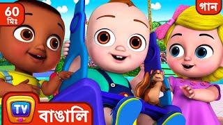 বাইরে খেলতে যাওয়ার গান  ( Play Outside Song) + More Bangla Rhymes for Kids ChuChu TV