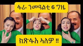 ኣዱ ብሌና ፋራ ክጽፋእ ኣለዎ ካብ ድንቁርና ንምውጻእ!!! ህግደፍ ነቂፍካ ንህውሃት ምድናቅ ኣይካኣልን!!