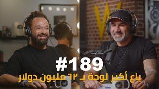 Hikmat Wehbi Podcast #189 Sacha Jafri ساشا جفري