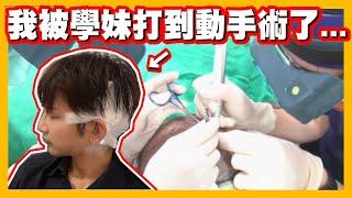 醫生證實學妹每次拍片都敲我頭，害我需要動植髮手術了｜【斜槓宅男】