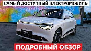 Он перевернёт рынок авто! Чем? Новый электромобиль 2024 Dongfeng Box обзор авто цены и комплектации