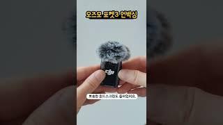 브이로그 카메라 오즈모 포켓3 언박싱 DJI OSMO POCKET3 Unboxing