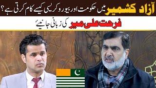 Watch full episode Gorakh Dhanda with Farhat Ali Mir By Abrar Qureshi