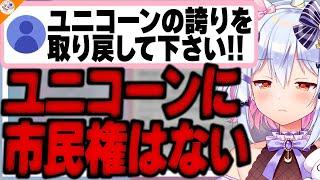 【ユニコーン論文】貴方は当てはまりますか? 犬山たまき作･オタク分類も丸わかりなユニコーン表【#魁たまき塾】