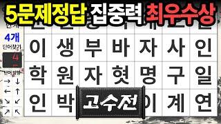 절반만 찾아주셔도 성공입니다 | 숨은단어찾기,치매예방,치매테스트,치매예방퀴즈,단어퀴즈,치매예방활동,낱말퀴즈