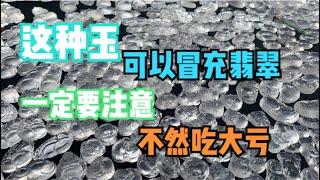 騰格里的駱駝：這種玉石，足可以假亂真緬甸翡翠，遇到了千萬留神