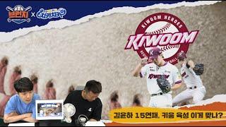 김윤하 15연패… 키움의 육성, 이게 맞나? / LG, 불펜 총출동! 최악의 화요일 / 바우아토 선풍기 공구/ 베이스볼런치 : 브런치 라이브  2025.6.18 (수) 오전 10시