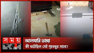 ডিপ ফ্রিজে মা, তন্ন তন্ন করে খুঁজছিলেন ছেলে | Bogura News | Mysterious Revelation | Deep Freeze