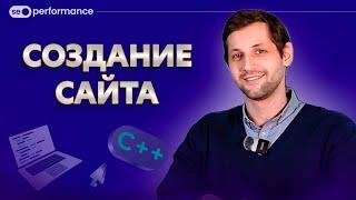 Создание  продающего сайта! Что нужно знать заказчику? Этапы разработки сайта