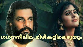 Gagana Neelima Mizhikalilezhuthum (M) | ഗഗനനീലിമ മിഴികളിലെഴുതും | Yesudas