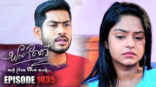 Sangeethe ( සංගීතේ ) | Episode 1035 12th April 2023