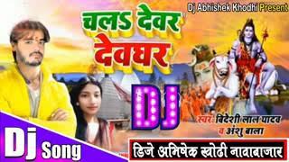 Devghar nagaria ladki kamariya technical Sonu. Ji