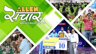 ALLEN संचार  Weekly Bulletin (Episode-70) | July - 2023 | Complete Highlights