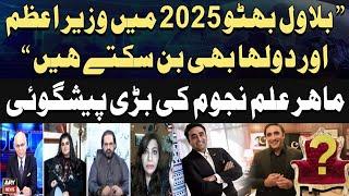 Bilawal Bhutto Prime Minister of Pakistan... - Astrologers' Big Prediction