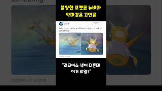 포켓몬 뉴비와 이로치 라티아스 #포켓몬스터