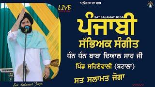 LIVE || Sat Salamat Joga || Sehnawali, Batala 2 Jun 2024  @satsalamatjoga