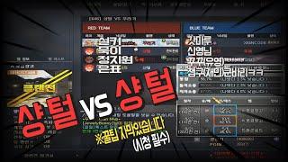 [서든어택] 에보 갓마루 vs 고인물 맴버 [SuddenAttack]