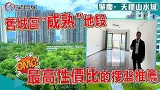 肇慶天標山水城｜124㎡精裝四房戶型，望小區內園景觀｜上車單價僅需4字頭，可精裝可毛坯｜現樓發售