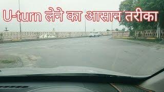 Learn how to take U turn car for beginners