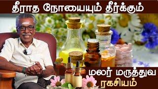 Flower Medicine | Naga lingam | தீராத நோயும் தீர்க்கும் மலர் மருத்துவ ரகசியம் | Medical Online India