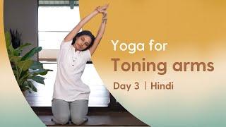 20 Minute Yoga to tone the arms & build strength | Beginner | Hindi