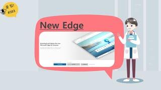 [Office 365 꿀팁] 383. 완전히 새로운 Edge를 소개합니다!