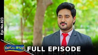 Rangula Ratnam | 3rd July 2024 | Full Episode No 823 | ETV Telugu