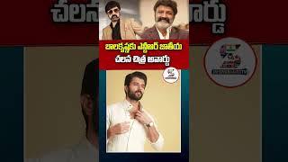 NTR National Film Award for Balakrishna | Telangana Govt announces Gaddar Film Awards #balayya