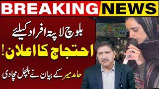 Mahrang Baloch Announces Protest For Missing Persons | Hamid Mir's  Shocking Statement | Capital TV