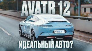 AVATR 12 ИДЕАЛЬНЫЙ? | ОБЗОР И ТЕСТ-ДРАЙВ #авто #автомобиль