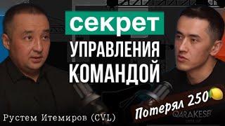 Как обрести Уверенность, Энергию и  Сильное окружение | Рустем Итемиров про CVL, духовность и семью!