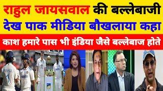 Pak media crying on India batting in Aus l Ind Vs Aus 1st Test Day 2 Highlights l Pak Reacts l