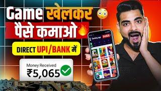 Game Khel Kar Paisa Kaise Kamaye ! Paisa Kamane Wali App Best NEW Earning App 2025