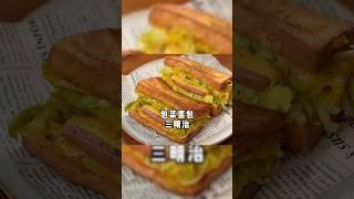 包菜蛋包三明治 #food #cooking #简单美食 #简单美味 #简易食谱