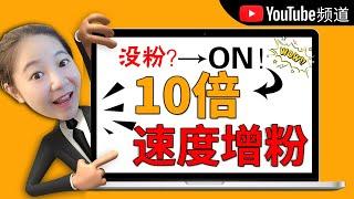 YouTube推广｜用谷歌广告推广YouTube频道全教学（2022年实操教学）