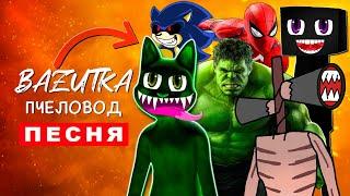 ТОП 7 ПАРОДИЙ Rasa ПЧЕЛОВОД Эндермен Сиреноголовый scp Песня Клип Соник exe Мультяшный кот Халк