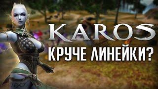 Стоит ли играть в Karos? Лучший клон Lineage 2 в 2024