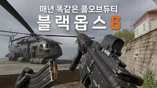 콜옵 신작 블랙옵스6.. 결국엔 매년 나오는 똑같은 콜오브듀티 느낌... | 베타 소감