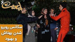 Serial Paytakht 6 | سریال پایتخت 6 - سکانس احساسی روبرو شدن بهتاش و بهبود