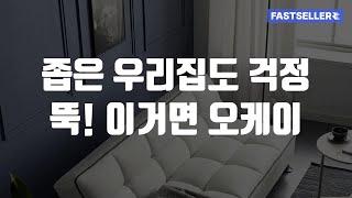 좁은 우리집도 걱정 뚝! 이거면 오케이