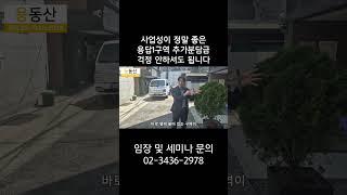 사업성이 정말 좋은 용답1구역 추가분담금 걱정 안하셔도 됩니다