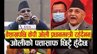 ओलीले आजको युगमा आफूलाई श्री ३ महाराजधिराज ठाने : प्रचण्ड || prachadna || kp oli