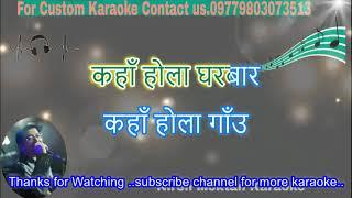 Kaha Hola Gharabar kaha hola gaau karaoke with scrolling lyrics