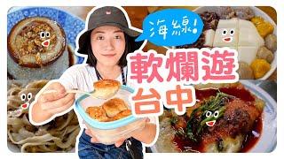 台中海線美食我來了！顏值超高天使光環米糕！清水/沙鹿/梧棲/大甲吃一輪🫢｜軟爛遊台灣