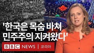 윤석열 비상계엄부터 탄핵까지: BBC 특파원이 본 한국의 지난 12일 - BBC News 코리아