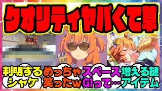 『やっぱりこの世代おかしいな…とんでもない物が続々実装されるウマ娘』に対するみんなの反応集 まとめ ウマ娘プリティーダービー レイミン マヤノトップガン シーキングザパール